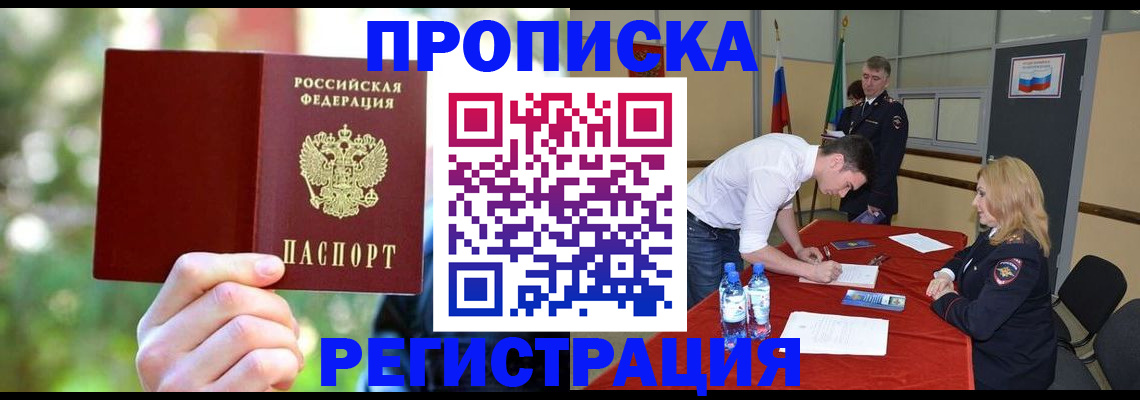 прописка регистрация в Волхове