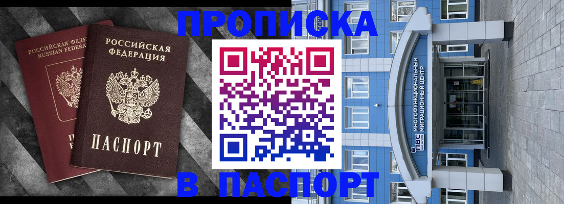 прописка для кредита в Волхове